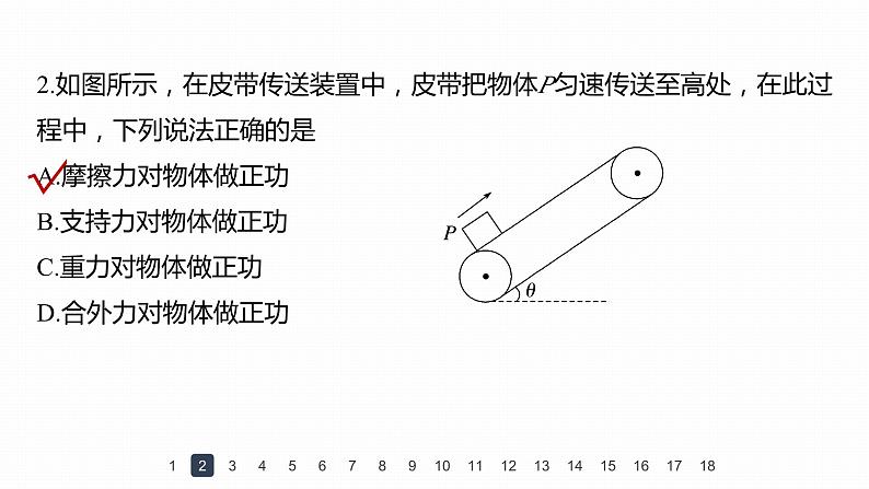 高中物理新教材同步必修第二册课件+讲义 模块综合试卷(1)06