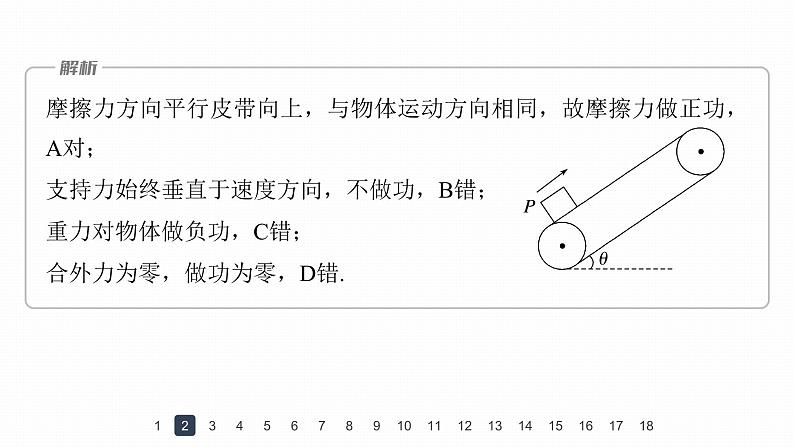 高中物理新教材同步必修第二册课件+讲义 模块综合试卷(1)07
