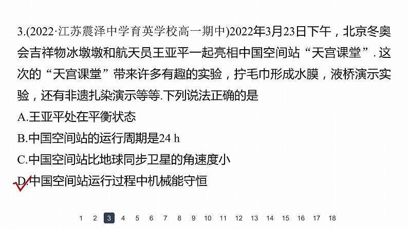 高中物理新教材同步必修第二册课件+讲义 模块综合试卷(1)08