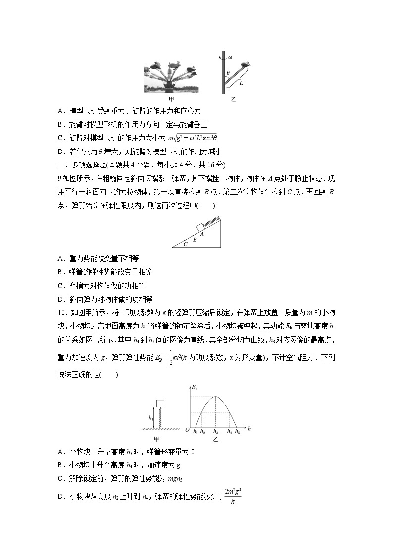 高中物理新教材同步必修第二册课件+讲义 模块综合试卷(2)03