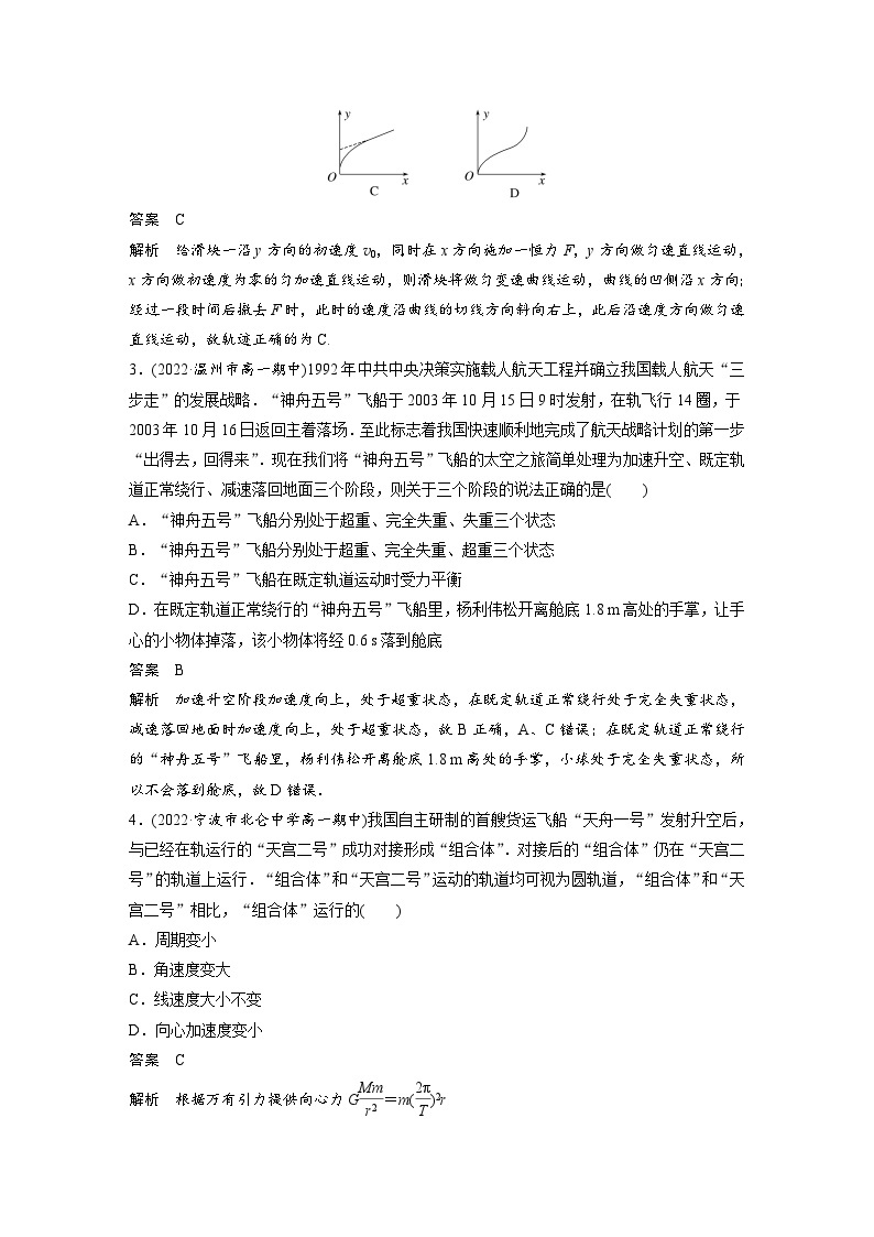 高中物理新教材同步必修第二册课件+讲义 模块综合试卷(2)02