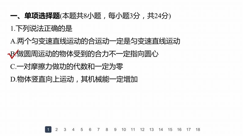 高中物理新教材同步必修第二册课件+讲义 模块综合试卷(2)04