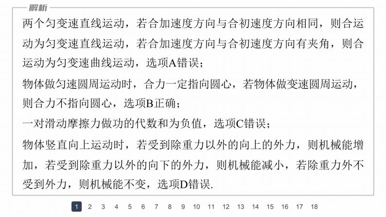 高中物理新教材同步必修第二册课件+讲义 模块综合试卷(2)05