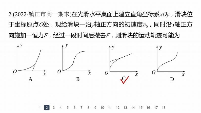 高中物理新教材同步必修第二册课件+讲义 模块综合试卷(2)06