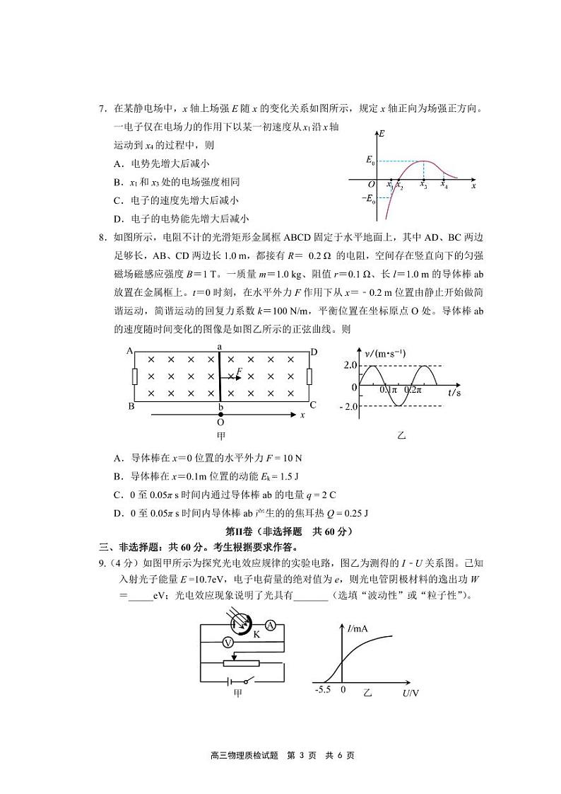 福建省宁德市2023届高三下学期5月份质量检测物理试卷+答案第3页