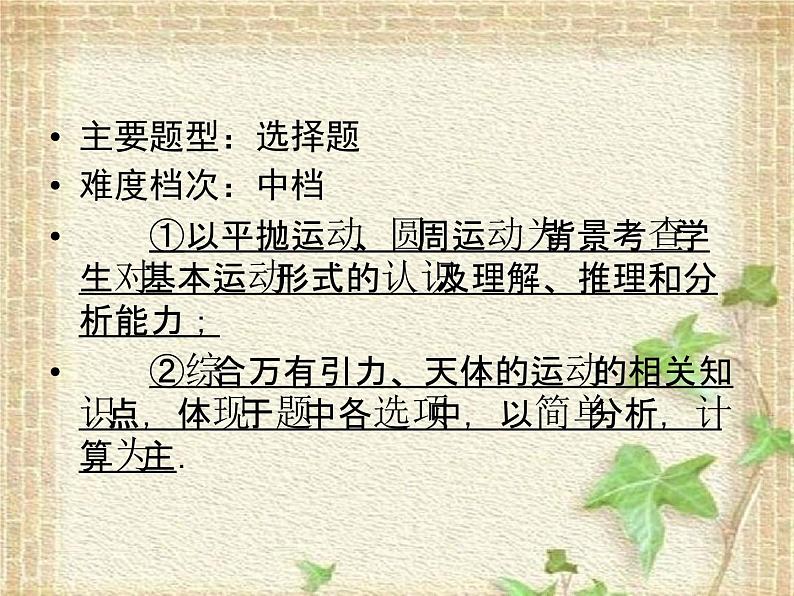 2022-2023年高考物理二轮复习 曲线运动常考的4个问题课件(重点难点易错点核心热点经典考点)第2页