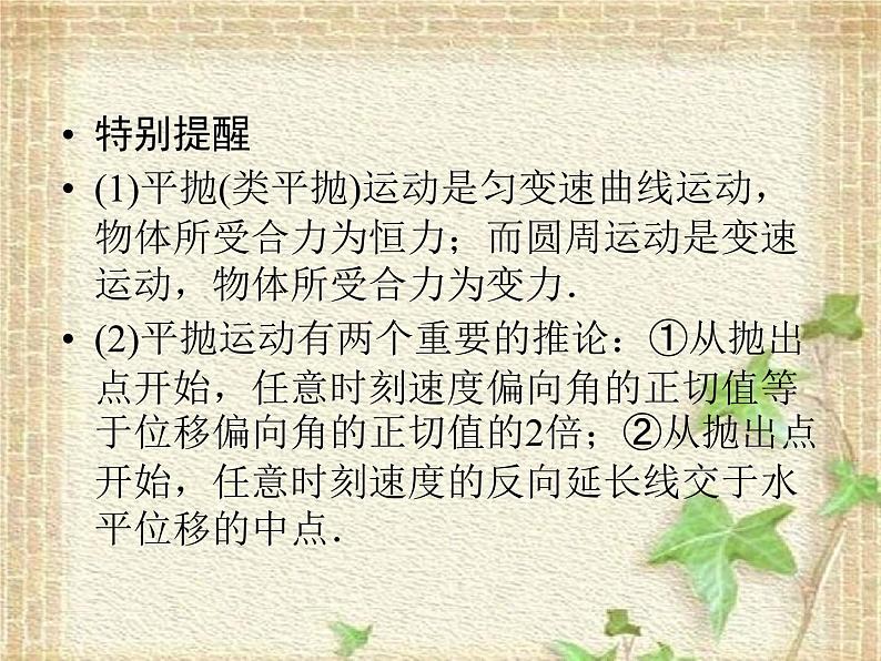 2022-2023年高考物理二轮复习 曲线运动常考的4个问题课件(重点难点易错点核心热点经典考点)第7页
