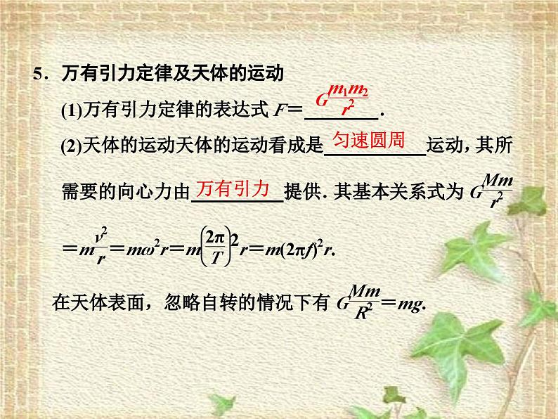2022-2023年高考物理二轮复习 曲线运动常考的4个问题课件(重点难点易错点核心热点经典考点)第8页