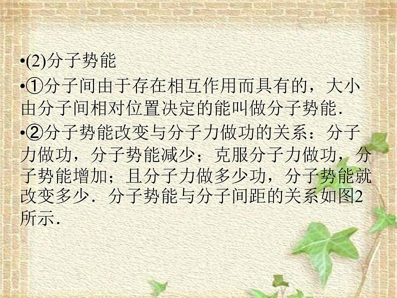 2022-2023年高考物理二轮复习 热学课件(重点难点易错点核心热点经典考点)04