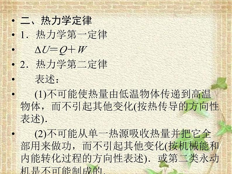 2022-2023年高考物理二轮复习 热学课件(重点难点易错点核心热点经典考点)05