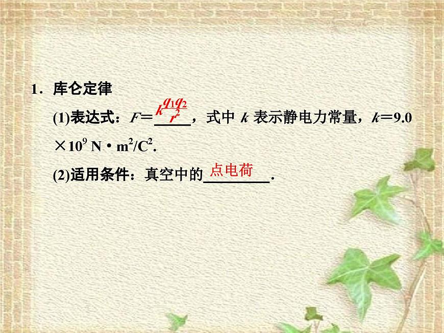 2022-2023年高考物理二輪復(fù)習(xí) 電場中?？嫉?個問題課件(重點難點易錯點核心熱點經(jīng)典考點)第3頁