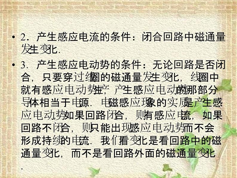 2022-2023年高考物理二轮复习 电磁感应与电路课件(重点难点易错点核心热点经典考点)第3页