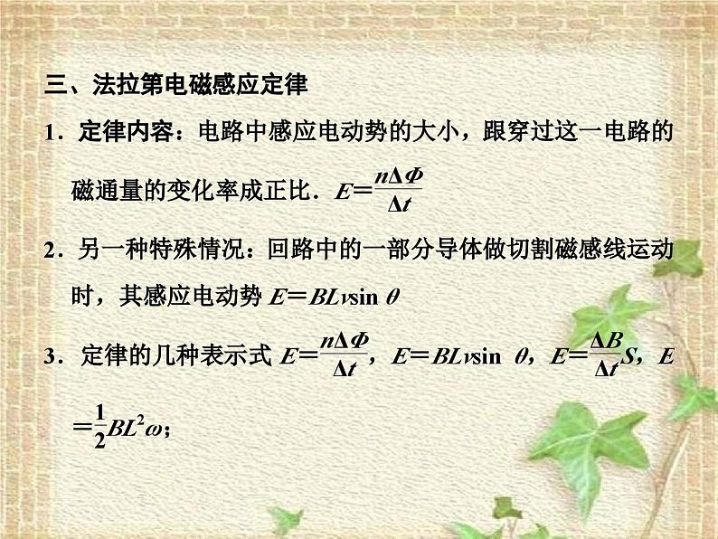 2022-2023年高考物理二轮复习 电磁感应与电路课件(重点难点易错点核心热点经典考点)第7页