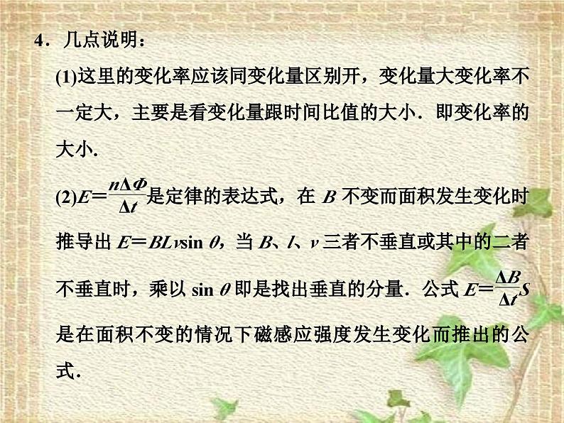 2022-2023年高考物理二轮复习 电磁感应与电路课件(重点难点易错点核心热点经典考点)第8页