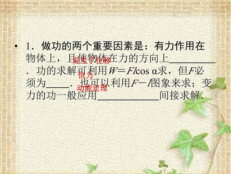 2022-2023年高考物理二轮复习 功和能常考的4个问题课件(重点难点易错点核心热点经典考点)第3页