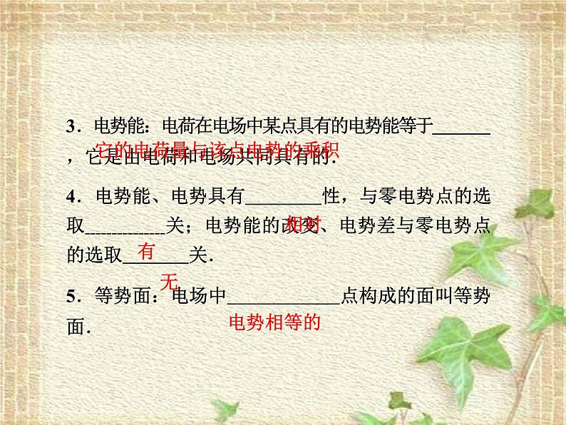 2022-2023年高考物理一轮复习 电场的能的性质课件(重点难点易错点核心热点经典考点)第3页