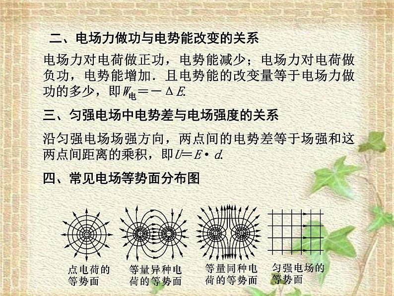2022-2023年高考物理一轮复习 电场的能的性质课件(重点难点易错点核心热点经典考点)第4页