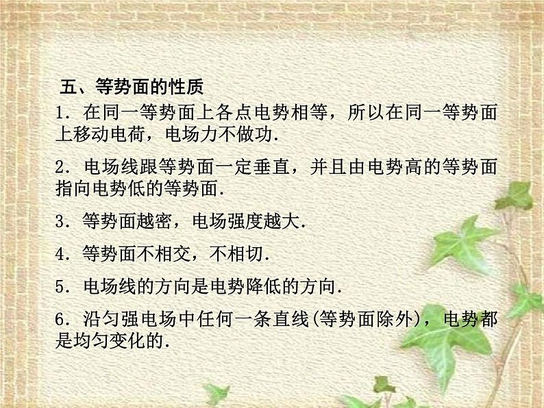 2022-2023年高考物理一轮复习 电场的能的性质课件(重点难点易错点核心热点经典考点)第5页