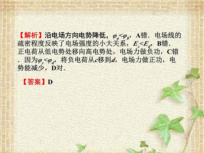 2022-2023年高考物理一轮复习 电场的能的性质课件(重点难点易错点核心热点经典考点)第7页