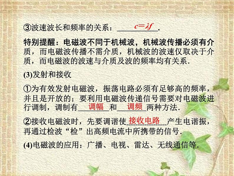 2022-2023年高考物理一轮复习 电磁波与相对论课件(重点难点易错点核心热点经典考点)04