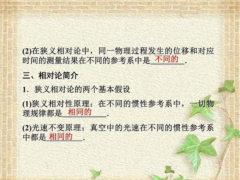 2022-2023年高考物理一轮复习 电磁波与相对论课件(重点难点易错点核心热点经典考点)07