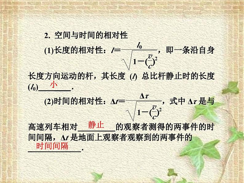 2022-2023年高考物理一轮复习 电磁波与相对论课件(重点难点易错点核心热点经典考点)08