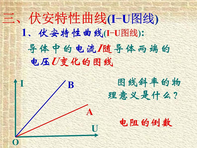 2022-2023年高考物理一轮复习 欧姆定律课件(重点难点易错点核心热点经典考点)第7页