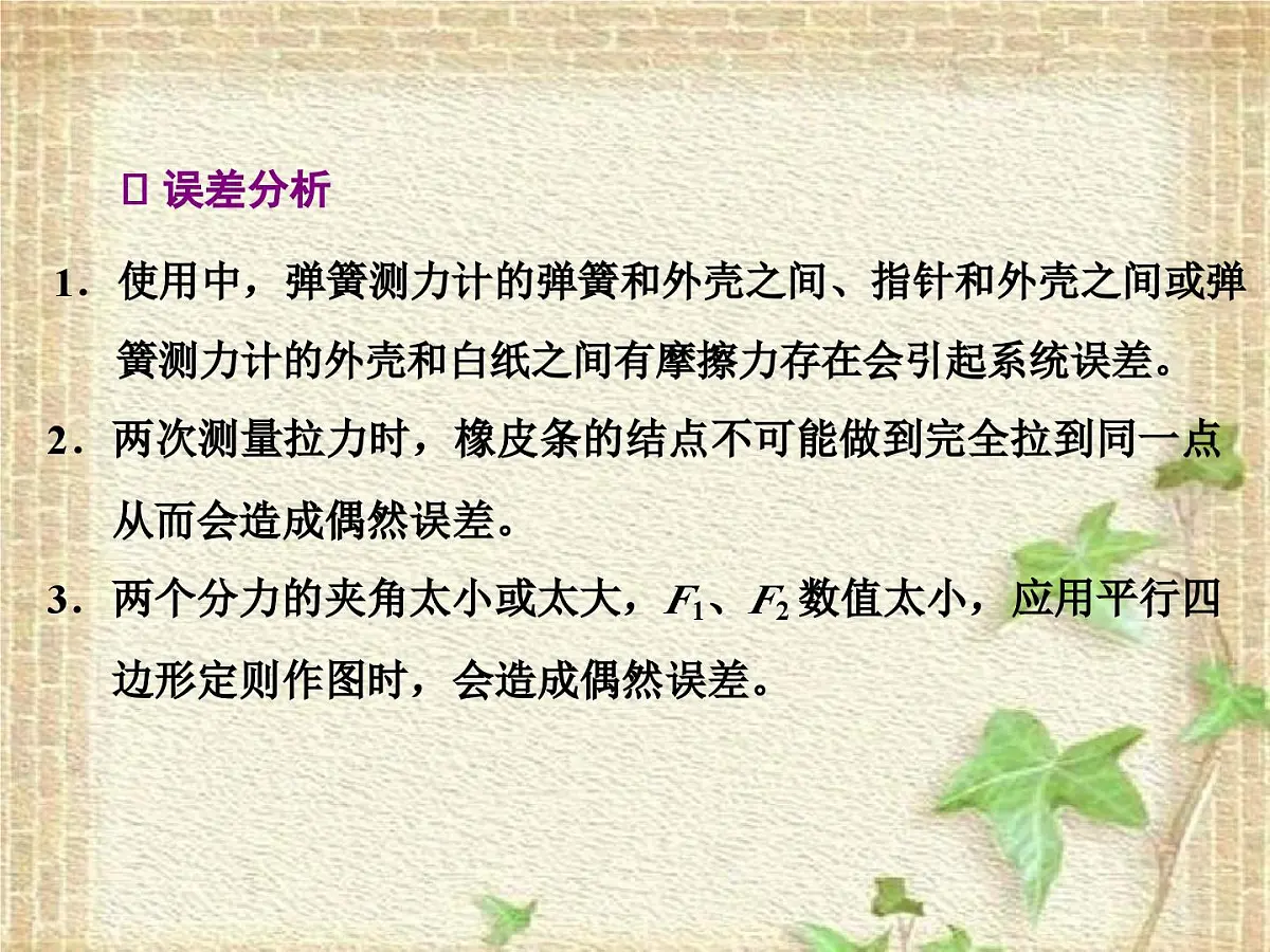 2022-2023年高考物理一轮复习 实验:探究两个互成角度的力的合成规律课件(重点难点易错点核心热点经典考点)第5页