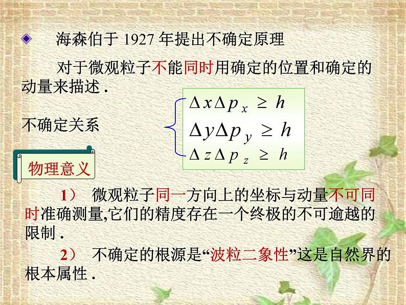 2022-2023年高中物理竞赛 不确定关系课件(重点难点易错点核心热点经典考点)第2页