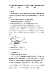 2023届内蒙古赤峰市高三下学期420模拟考试理综物理试题（含答案）