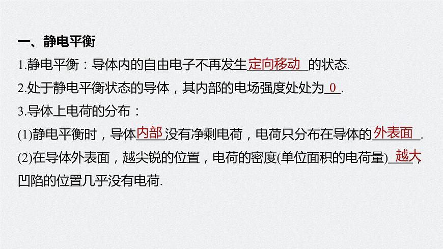 高中物理新教材同步必修第三冊(cè) 第9章 9.4 靜電的防止與利用第7頁(yè)