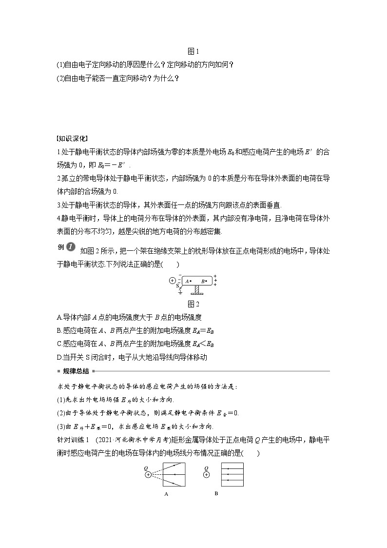 高中物理新教材同步必修第三冊(cè) 第9章 9.4　靜電的防止與利用   （學(xué)生版）第3頁(yè)