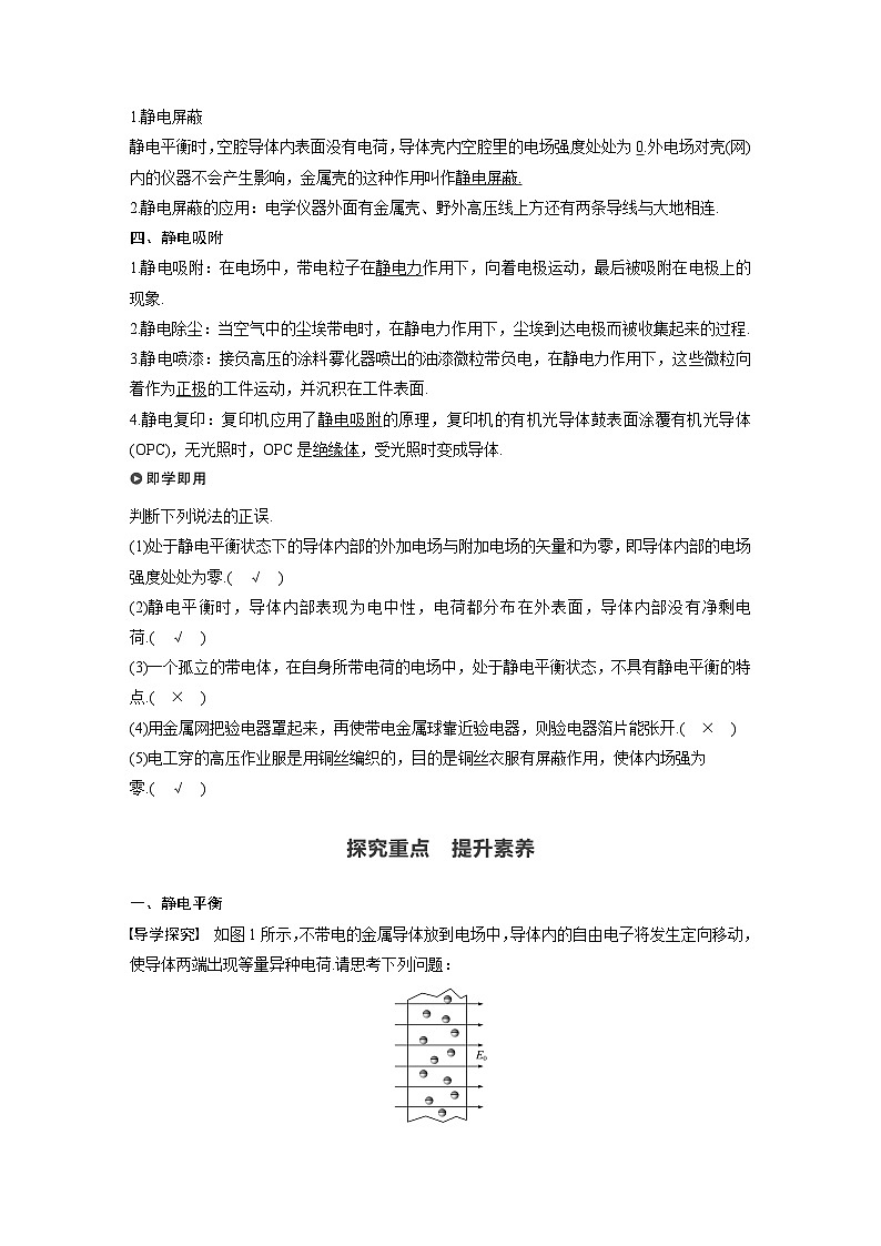 高中物理新教材同步必修第三冊(cè) 第9章 9.4　靜電的防止與利用   （教師版）第2頁(yè)
