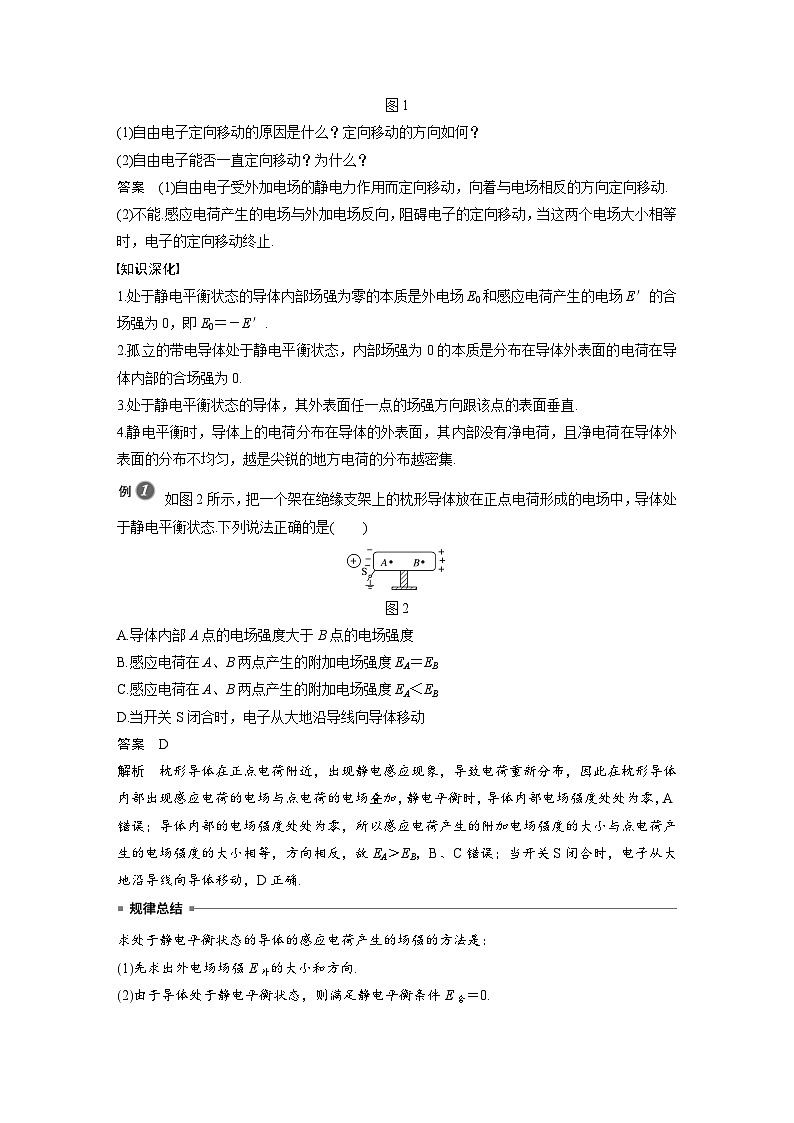 高中物理新教材同步必修第三冊(cè) 第9章 9.4　靜電的防止與利用   （教師版）第3頁(yè)