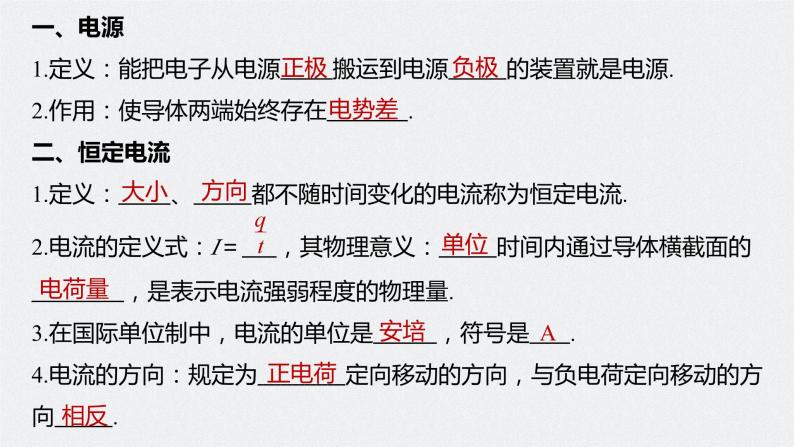 高中物理新教材同步必修第三册课件+讲义 第11章 11.1 电源和电流07