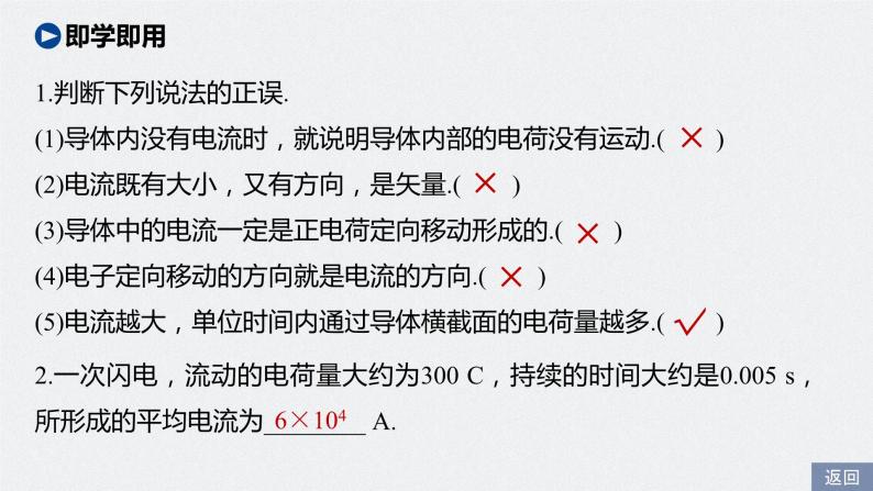 高中物理新教材同步必修第三册课件+讲义 第11章 11.1 电源和电流08