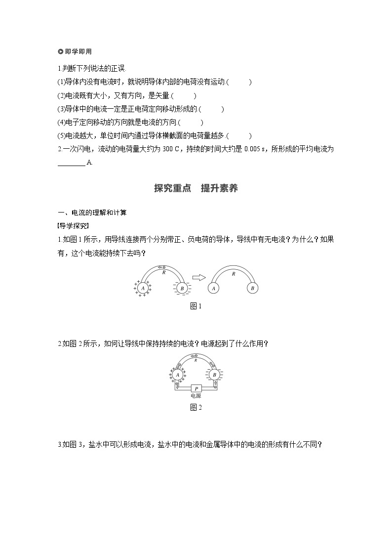 高中物理新教材同步必修第三册课件+讲义 第11章 11.1 电源和电流02