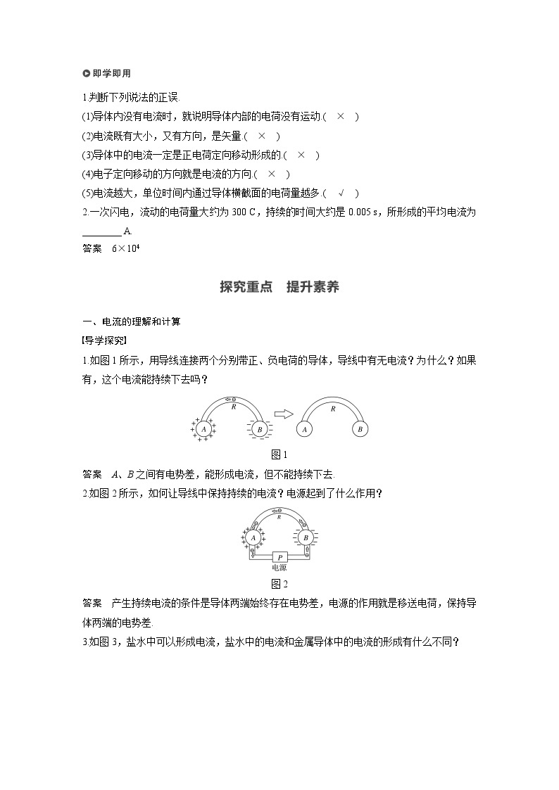 高中物理新教材同步必修第三册课件+讲义 第11章 11.1 电源和电流02