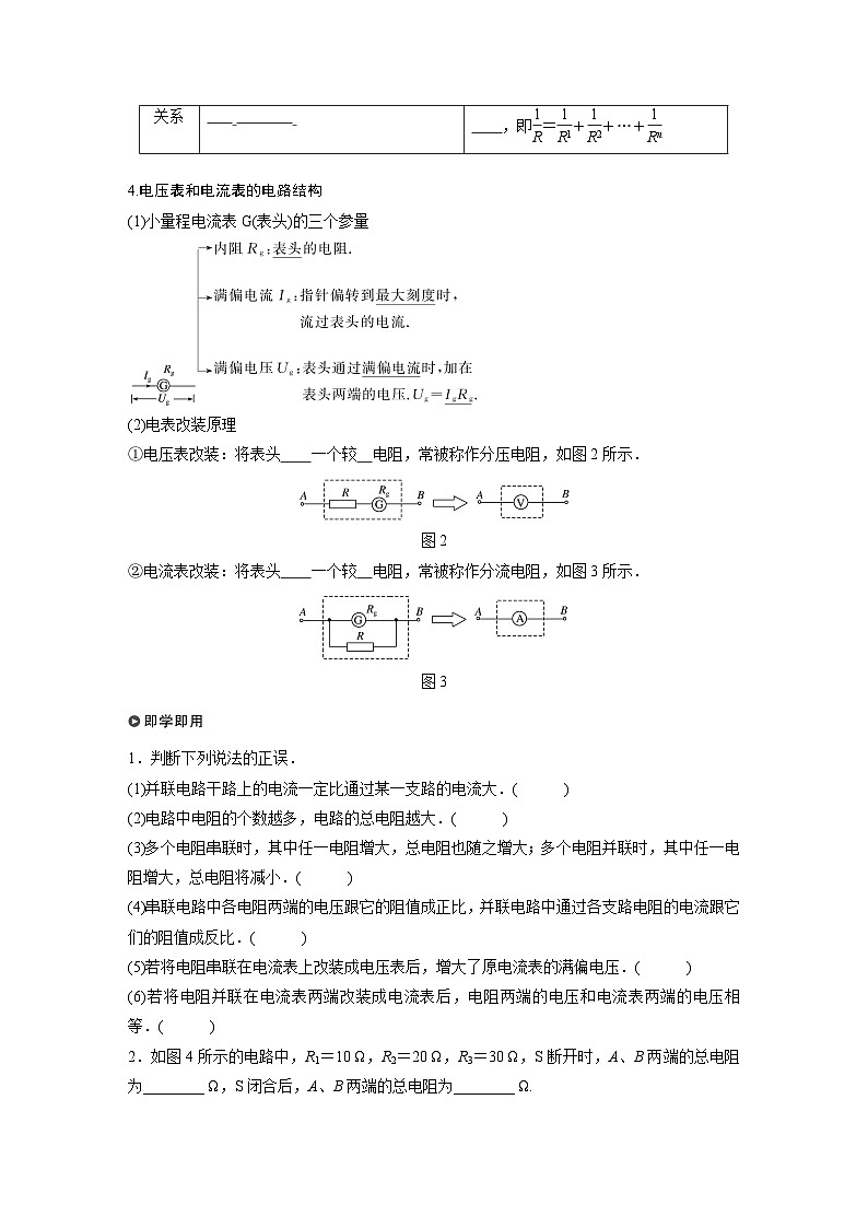 高中物理新教材同步必修第三册课件+讲义 第11章 11.4 第1课时 串联电路和并联电路 电表的改装02