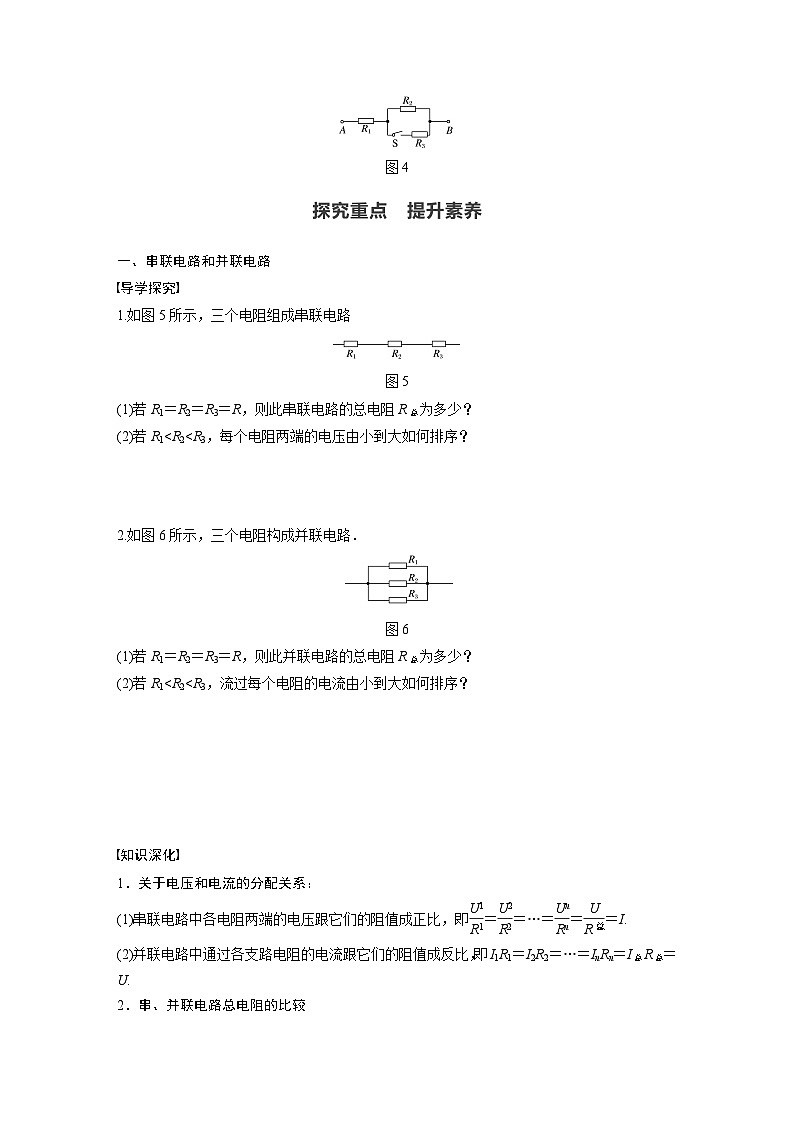 高中物理新教材同步必修第三册课件+讲义 第11章 11.4 第1课时 串联电路和并联电路 电表的改装03