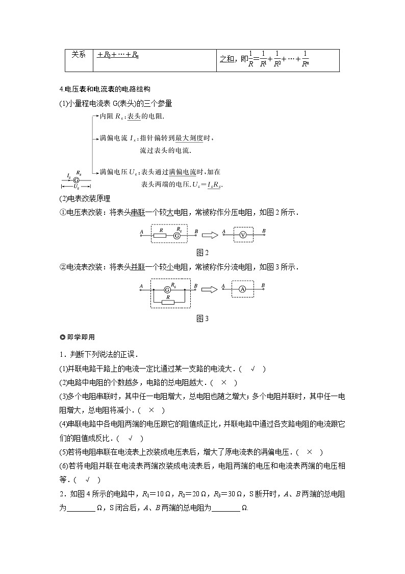 高中物理新教材同步必修第三册课件+讲义 第11章 11.4 第1课时 串联电路和并联电路 电表的改装02