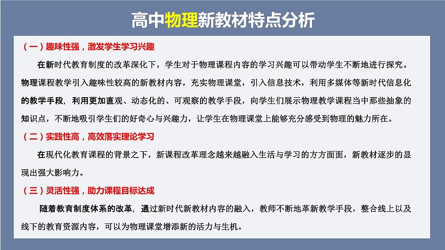 高中物理新教材同步必修第三冊 第12章 12.1 電路中的能量轉(zhuǎn)化第2頁
