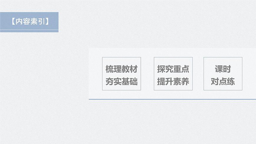 高中物理新教材同步必修第三冊 第12章 12.1 電路中的能量轉(zhuǎn)化第5頁