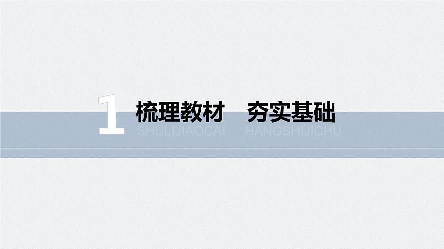 高中物理新教材同步必修第三冊 第12章 12.1 電路中的能量轉(zhuǎn)化第6頁