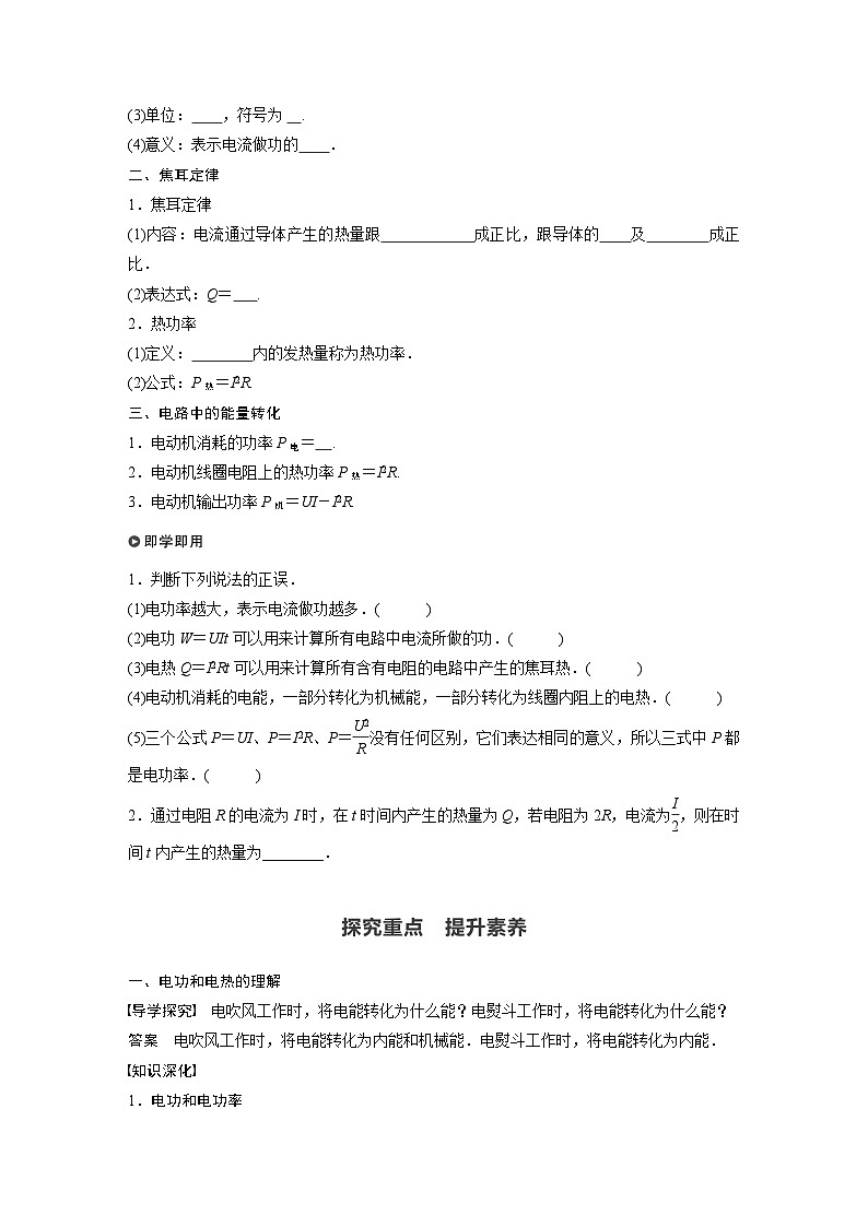 高中物理新教材同步必修第三冊 第12章 12.1　電路中的能量轉(zhuǎn)化   （學生版）第2頁
