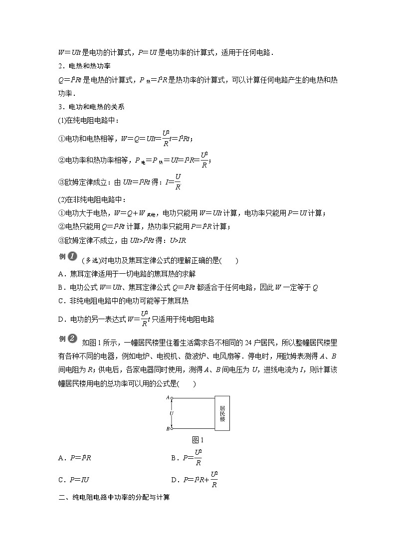高中物理新教材同步必修第三冊 第12章 12.1　電路中的能量轉(zhuǎn)化   （學生版）第3頁