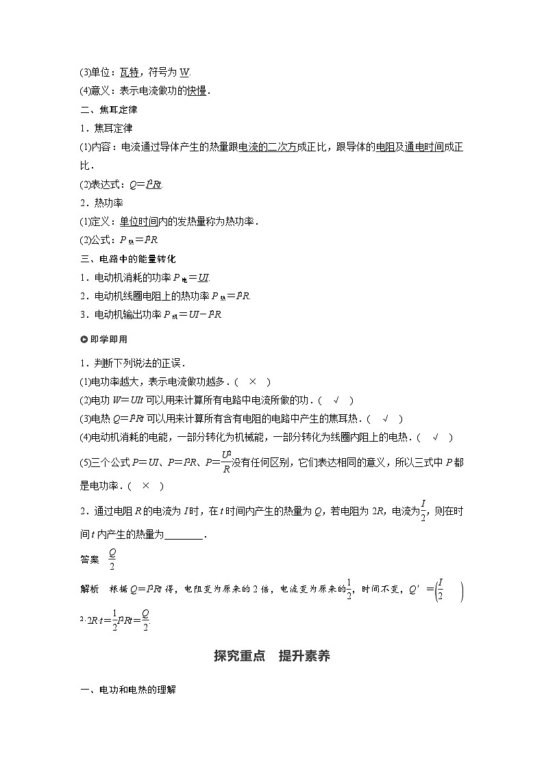 高中物理新教材同步必修第三冊 第12章 12.1　電路中的能量轉(zhuǎn)化   （教師版）第2頁