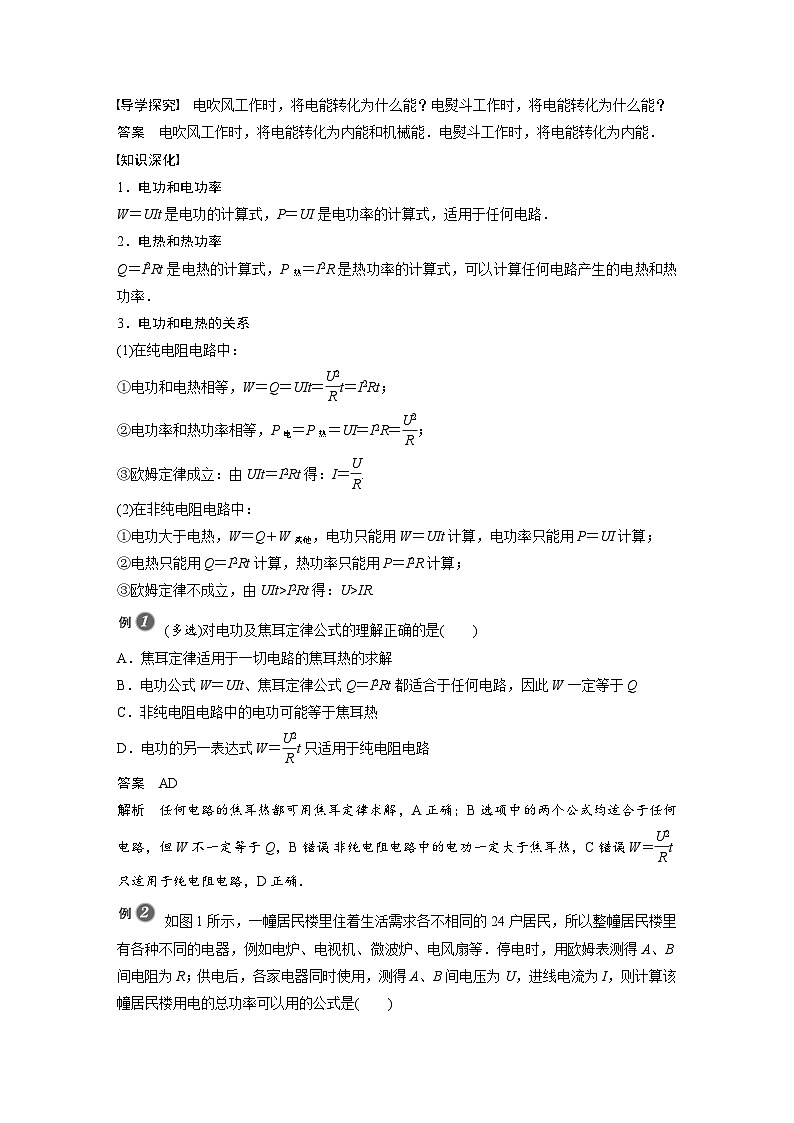 高中物理新教材同步必修第三冊 第12章 12.1　電路中的能量轉(zhuǎn)化   （教師版）第3頁