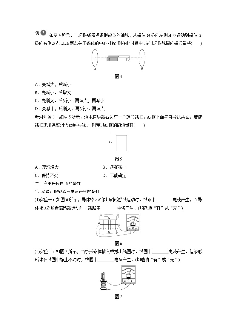 高中物理新教材同步必修第三册课件+讲义 第13章 13.3 电磁感应现象及应用03