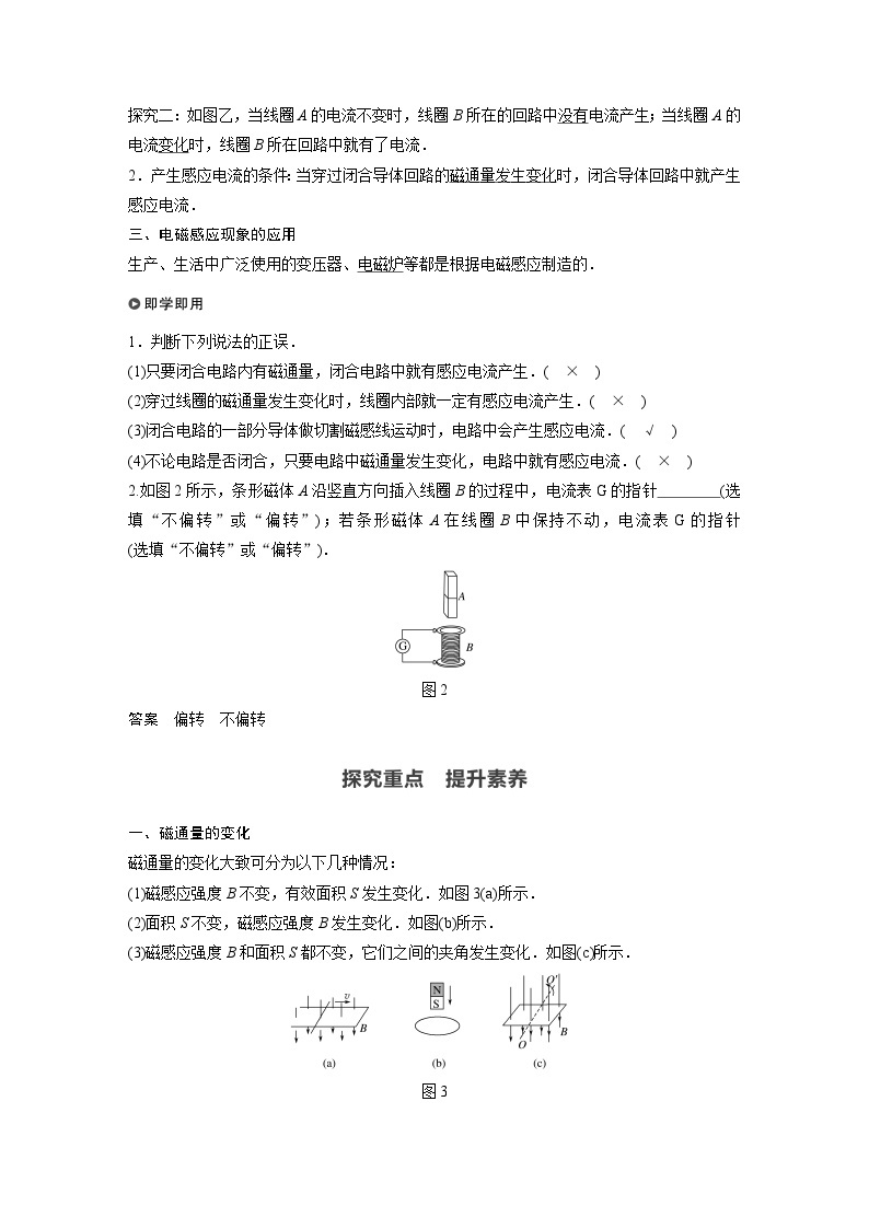 高中物理新教材同步必修第三册课件+讲义 第13章 13.3 电磁感应现象及应用02